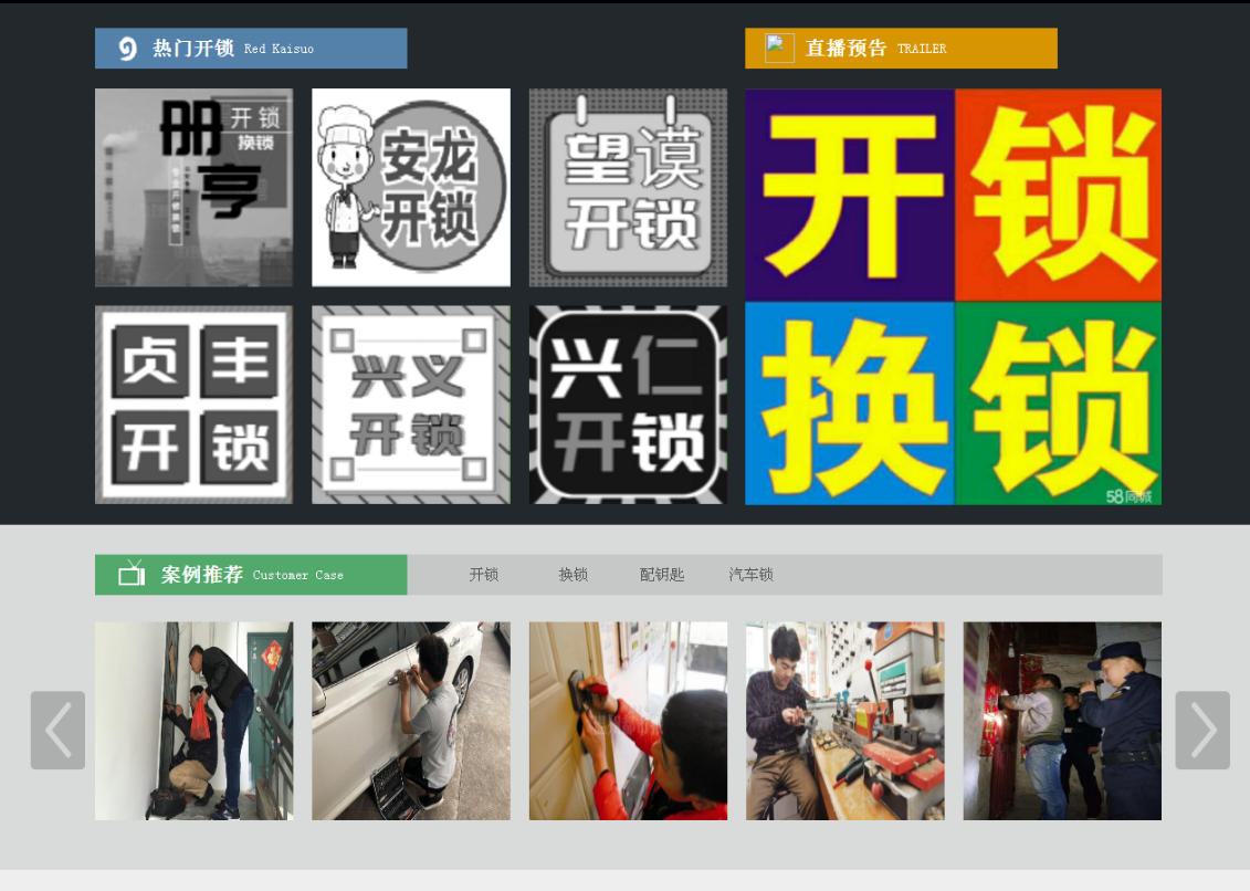 息烽黔西南开锁网门户网站